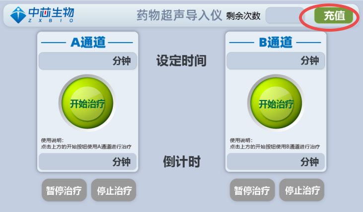 藥物超聲導入儀的充值方法