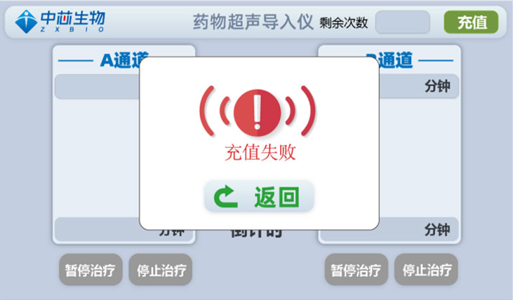藥物超聲導入儀的充值方法