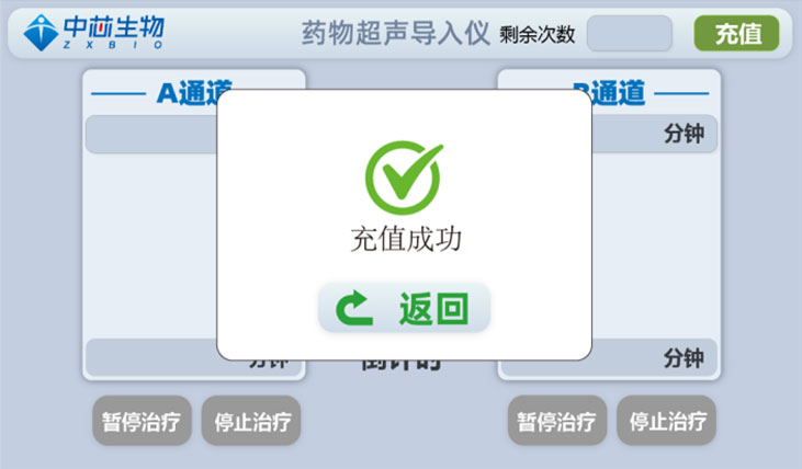 藥物超聲導入儀的充值方法